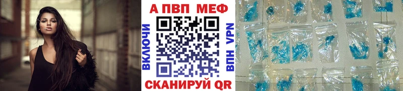 A PVP VHQ  купить закладку  Боровск 