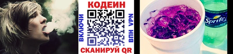 Кодеиновый сироп Lean Purple Drank  Боровск 